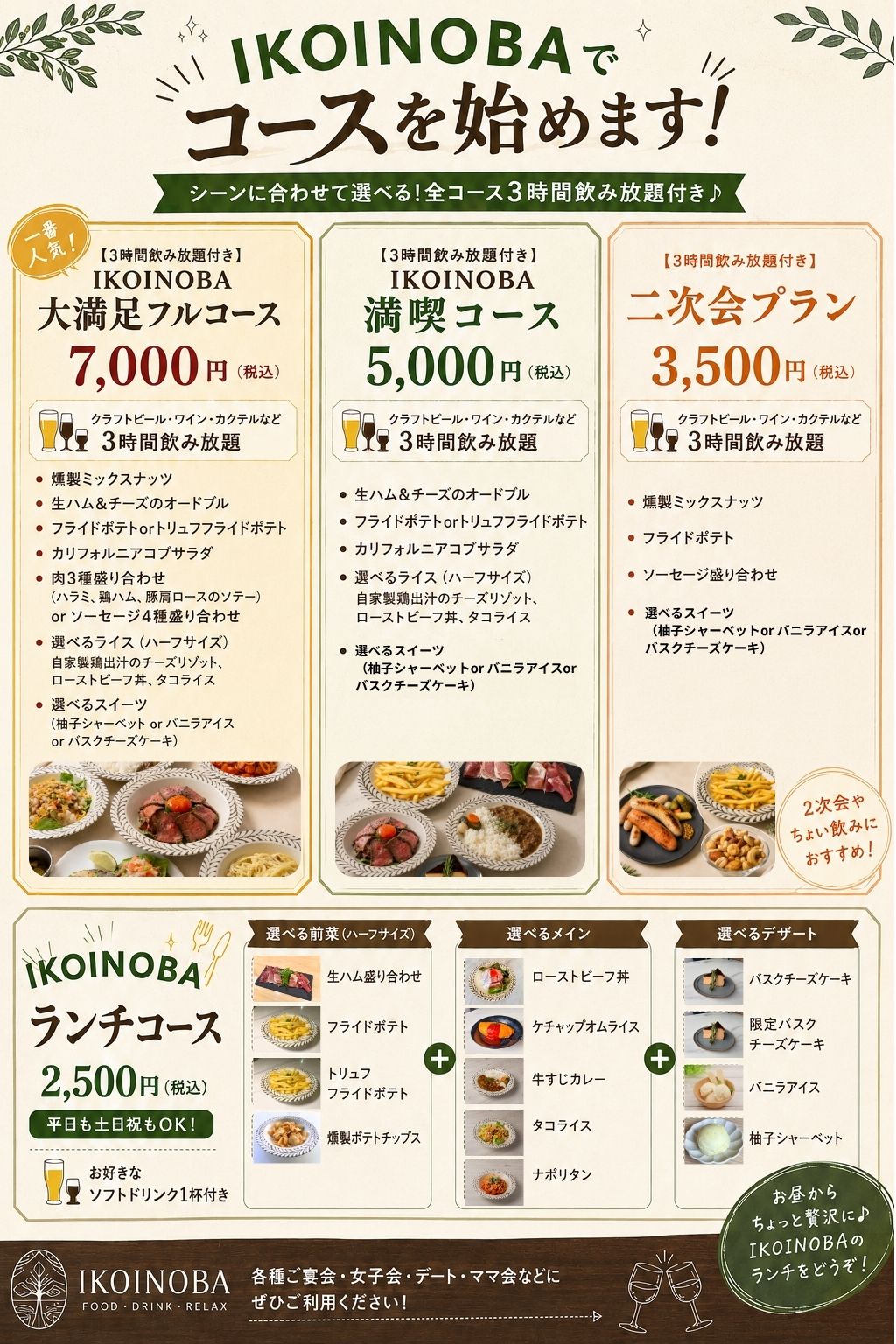 【コース予約受付開始】宴会・パーティーにおすすめのコースをご用意しました